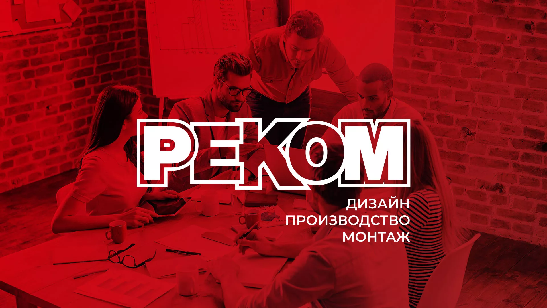 Редизайн сайта в Петровске для рекламно-производственной компании «РЕКОМ»